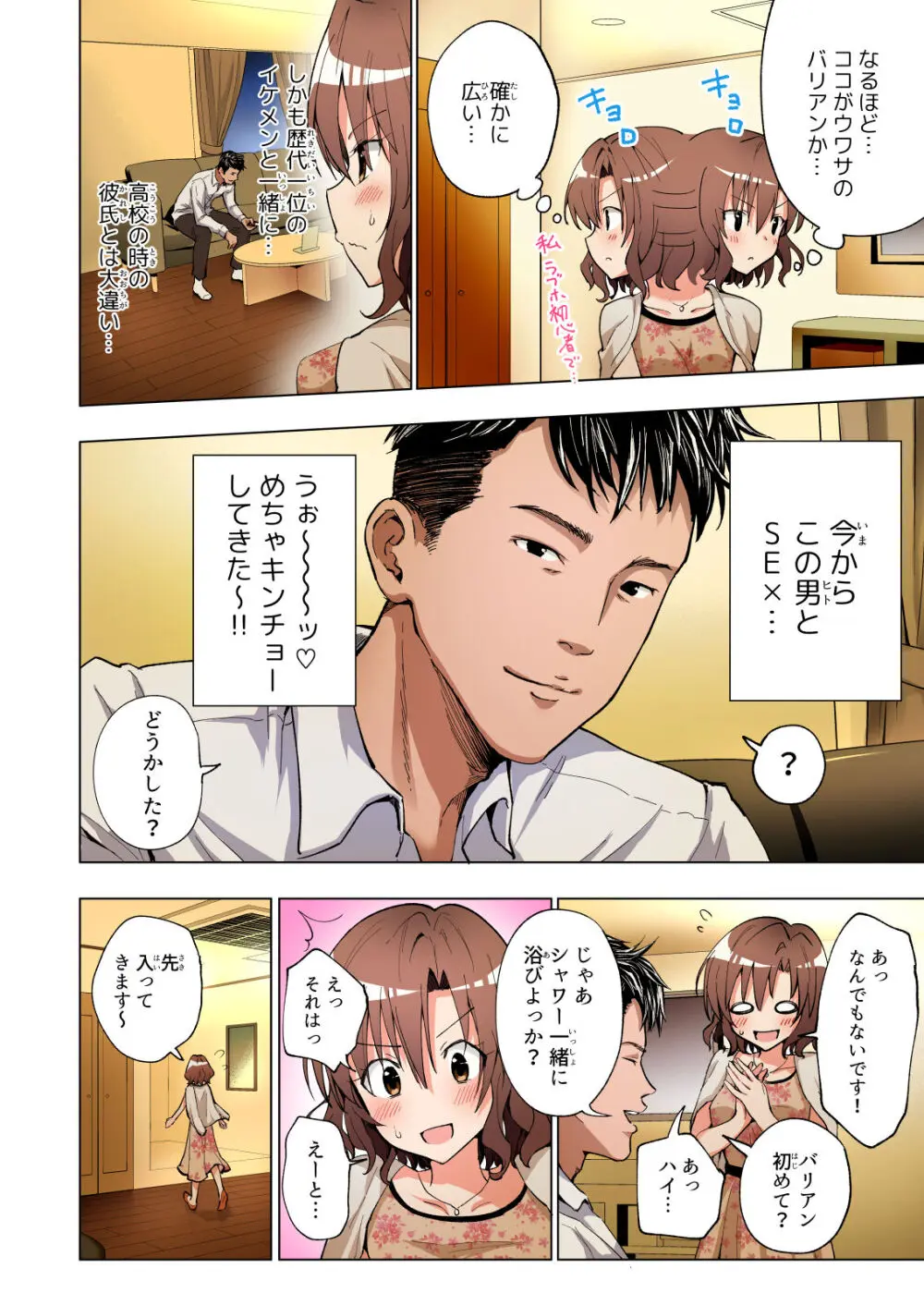 パパ活はじめました総集編 Page.37