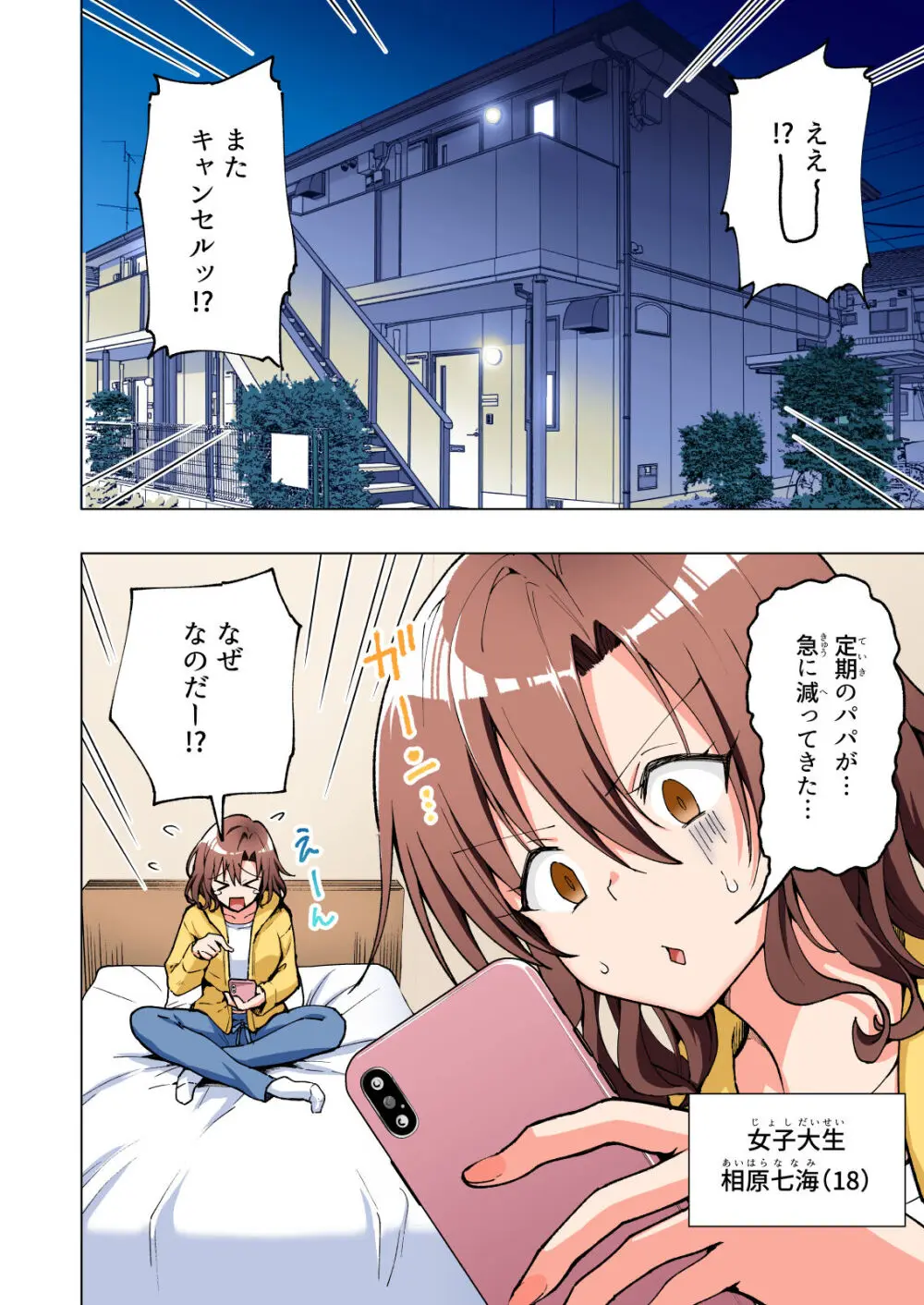 パパ活はじめました総集編 Page.371