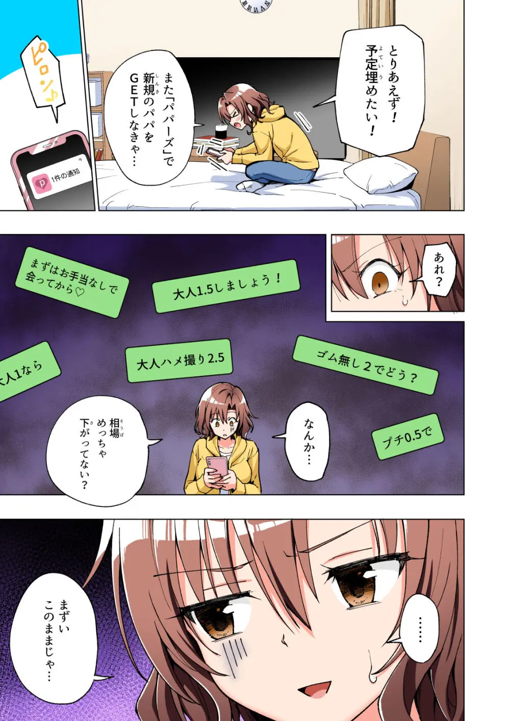 パパ活はじめました総集編 Page.372