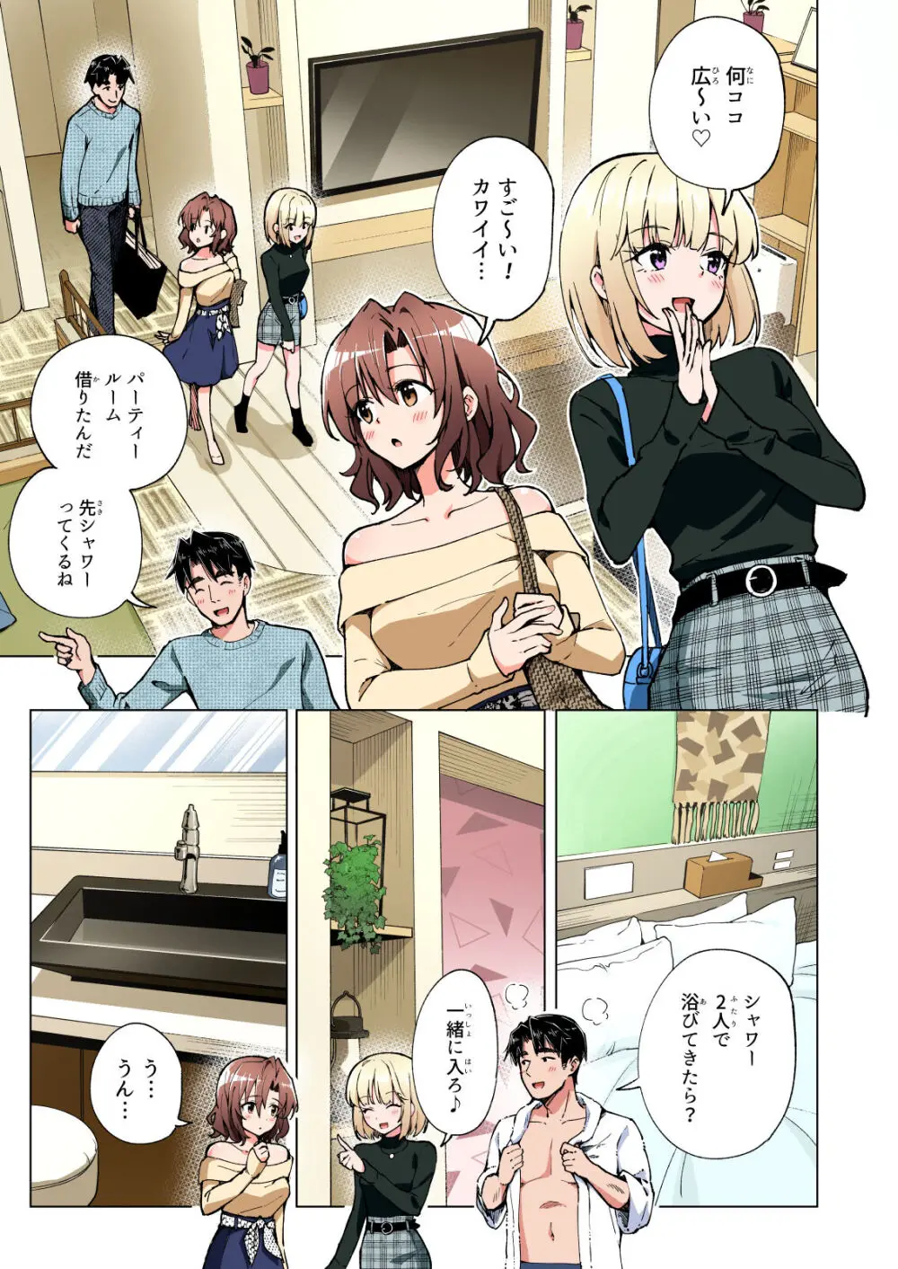 パパ活はじめました総集編 Page.378