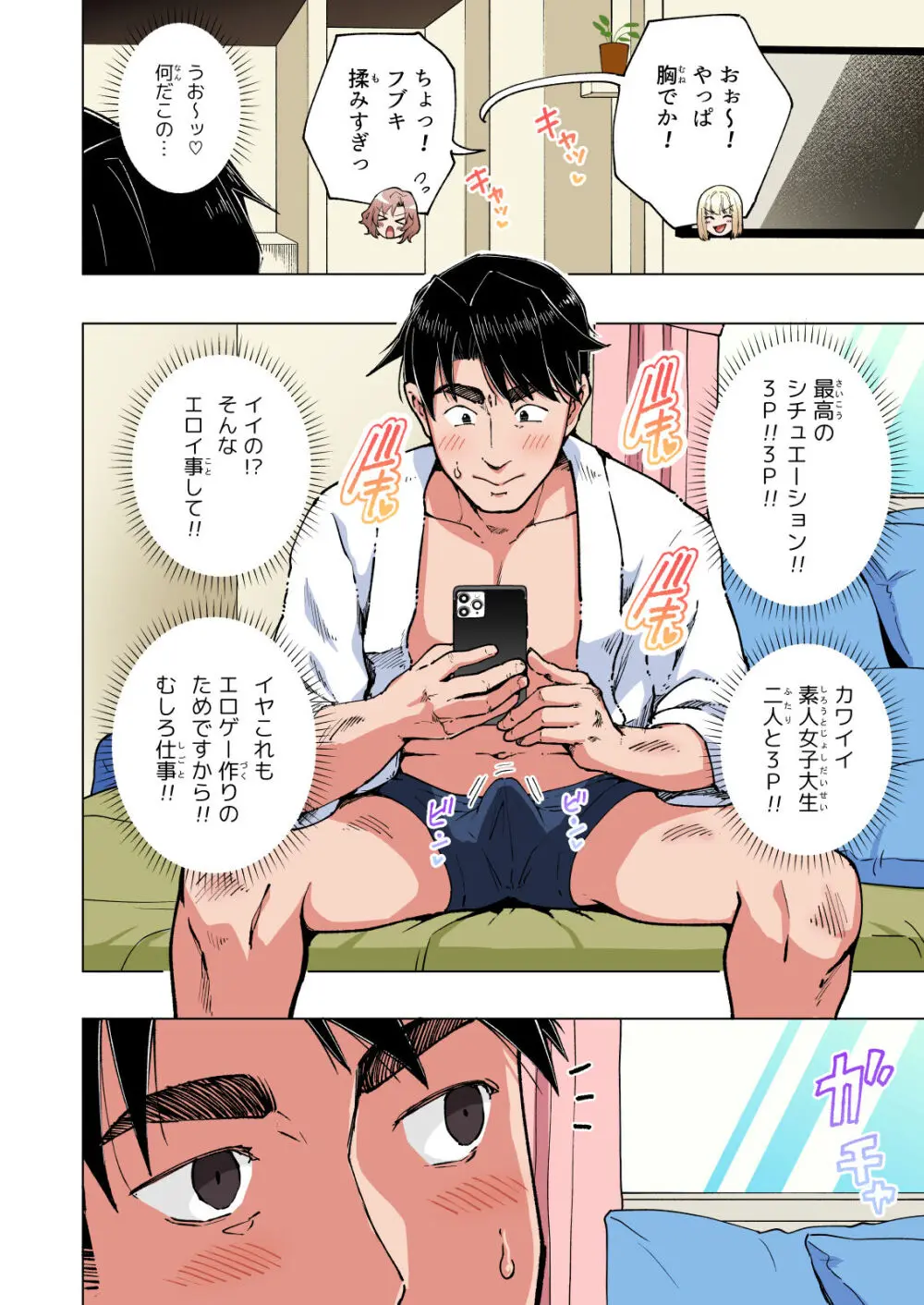 パパ活はじめました総集編 Page.379