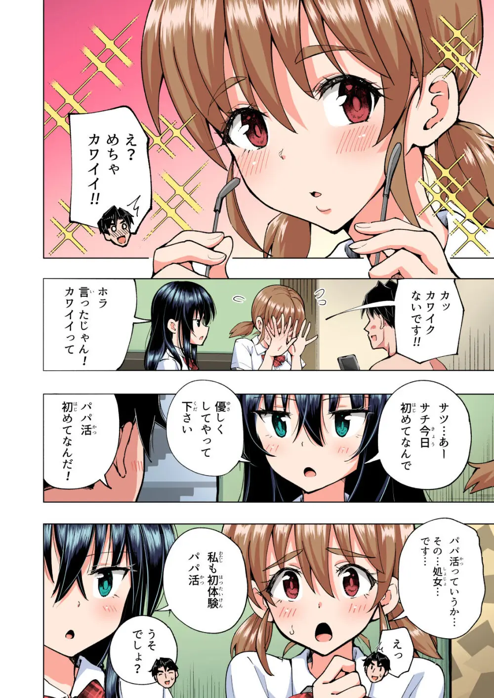 パパ活はじめました総集編 Page.405