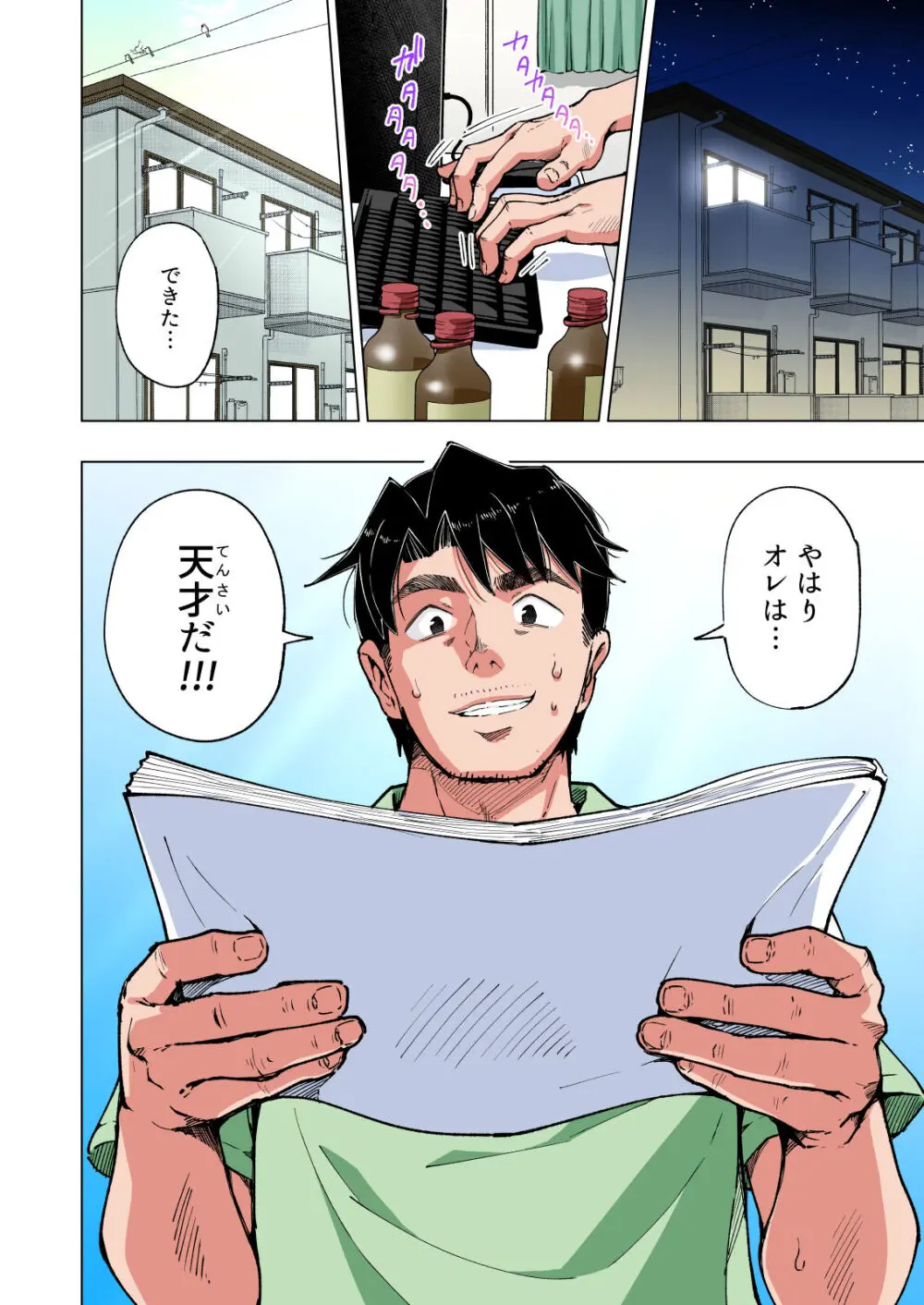 パパ活はじめました総集編 Page.431