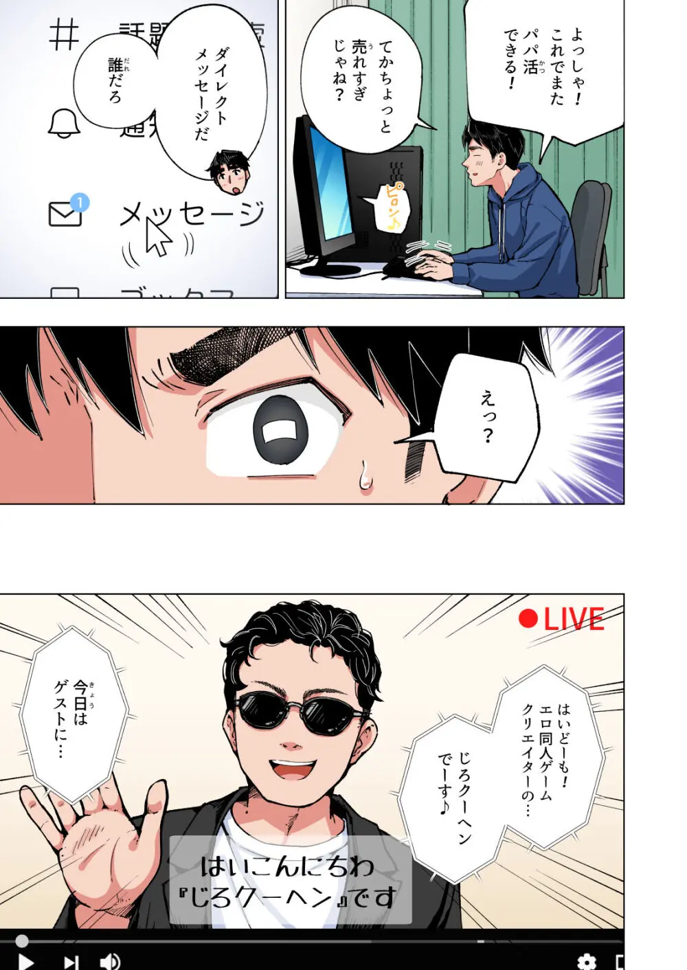 パパ活はじめました総集編 Page.484