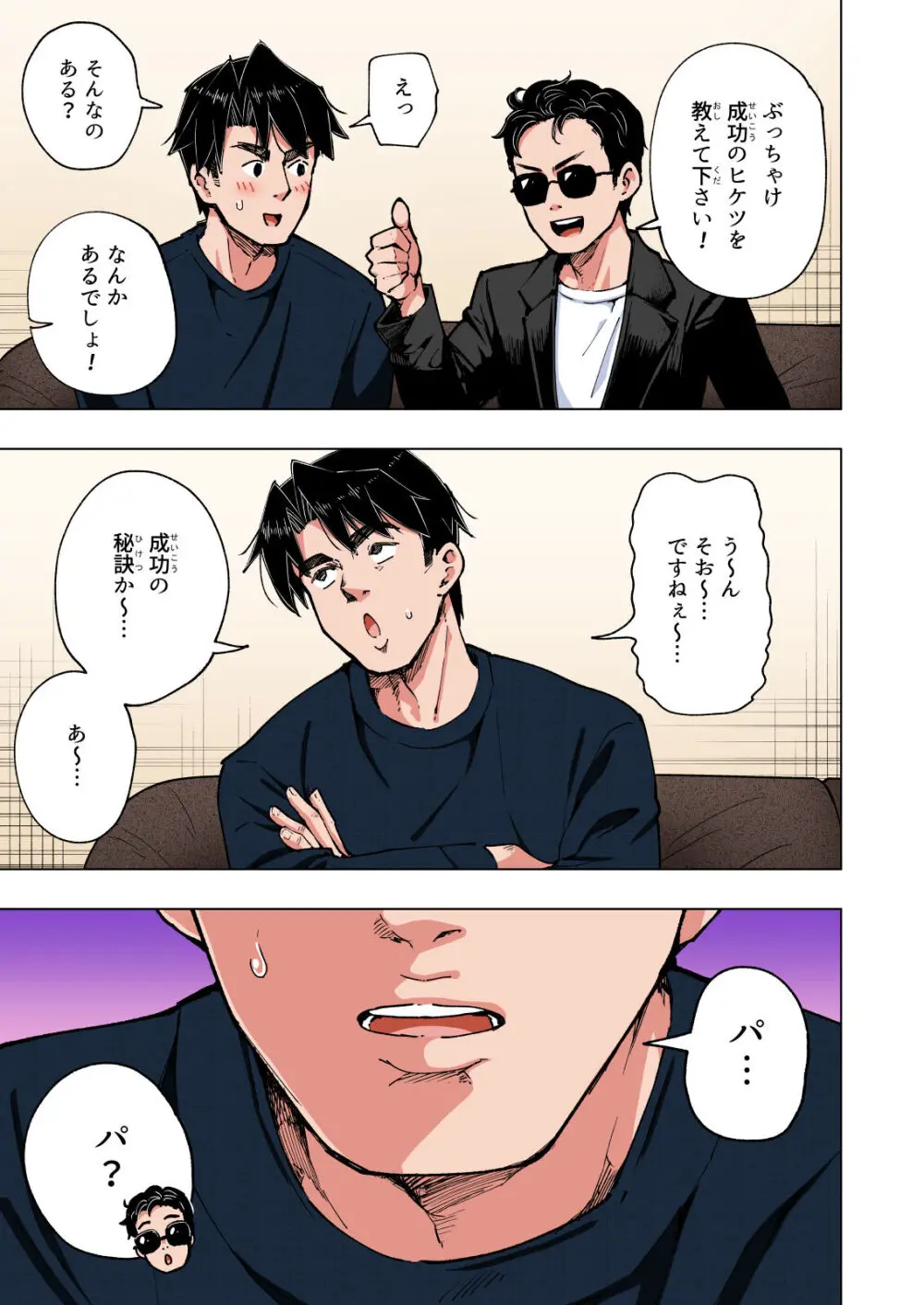 パパ活はじめました総集編 Page.486