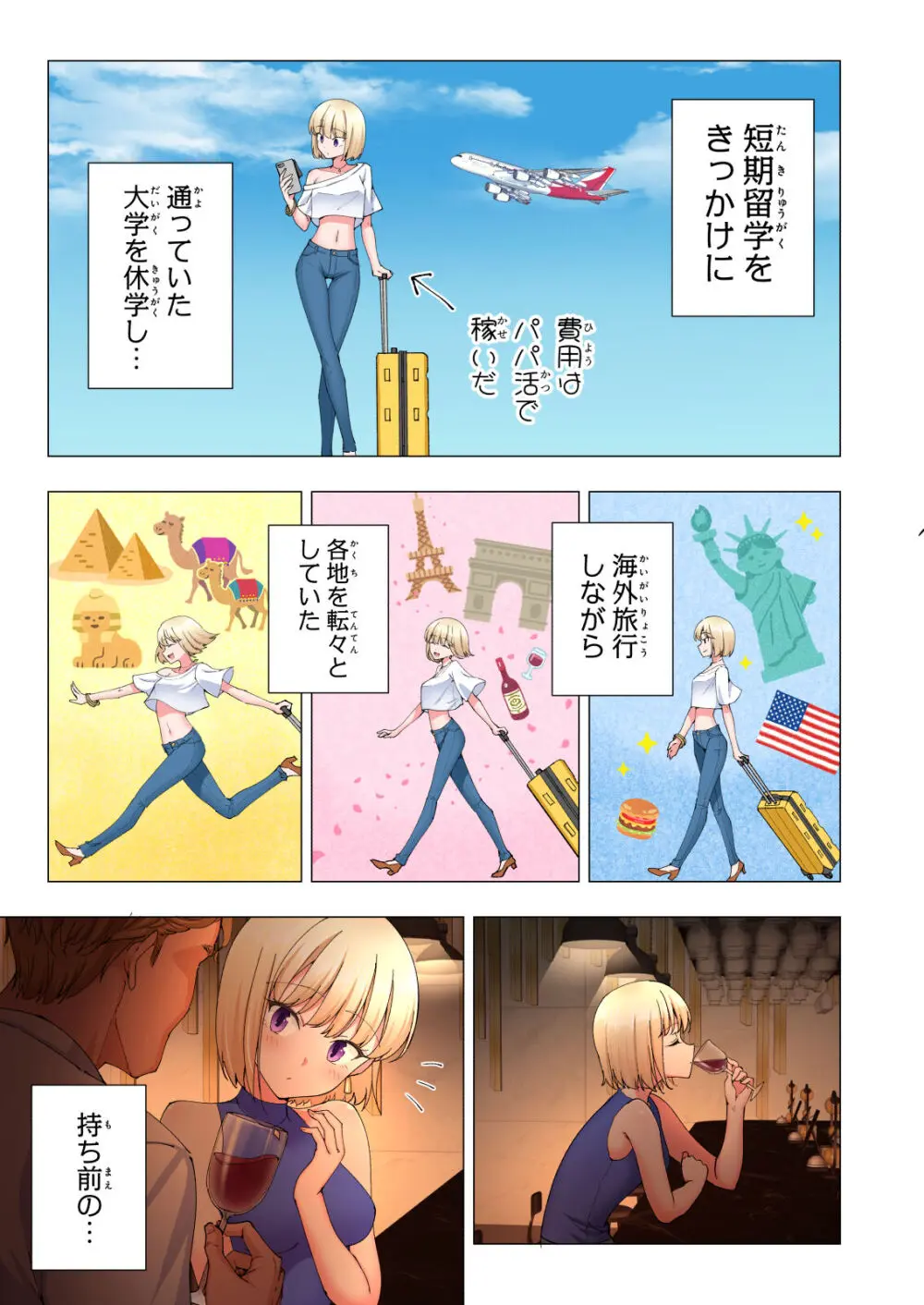 パパ活はじめました総集編 Page.526