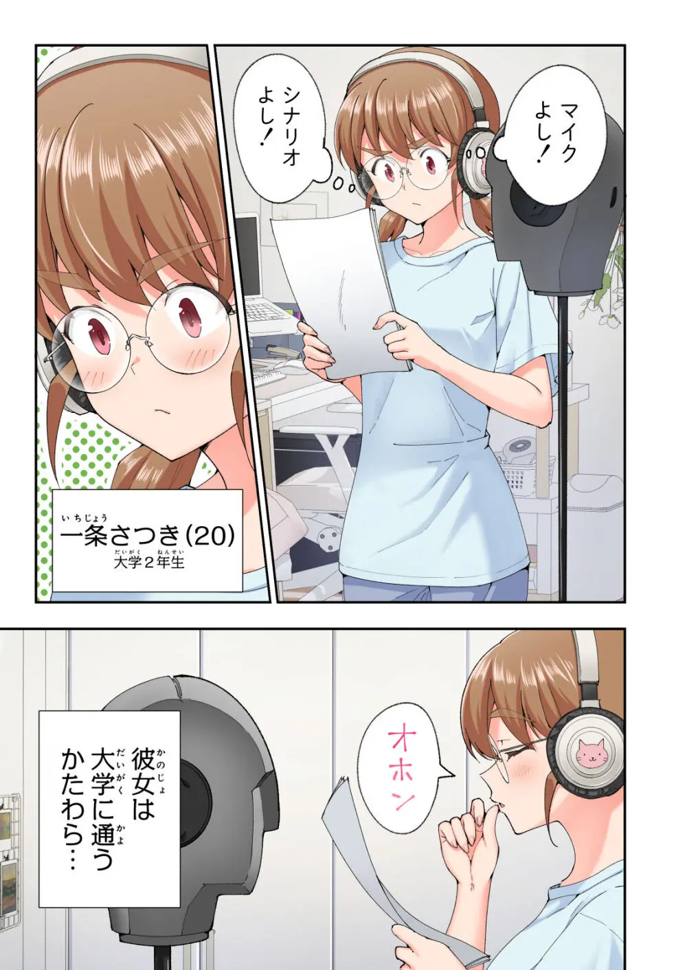 パパ活はじめました総集編 Page.536