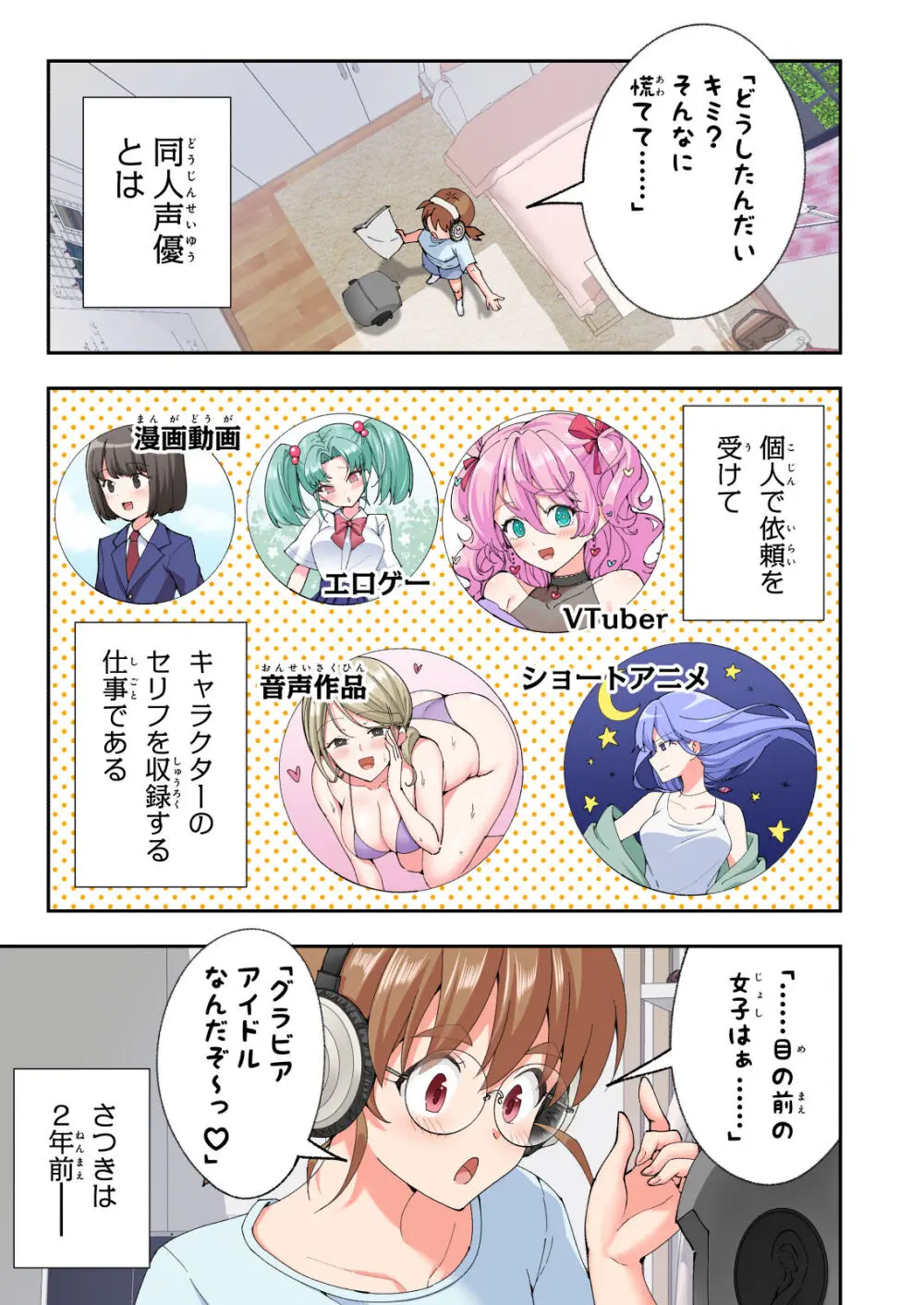 パパ活はじめました総集編 Page.538