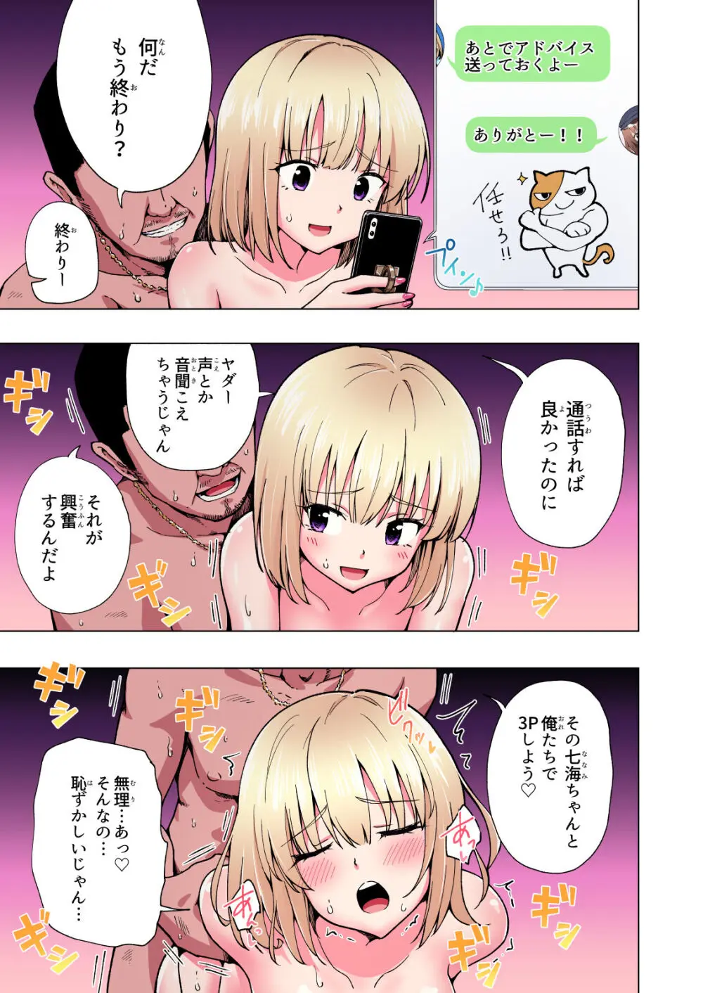 パパ活はじめました総集編 Page.74