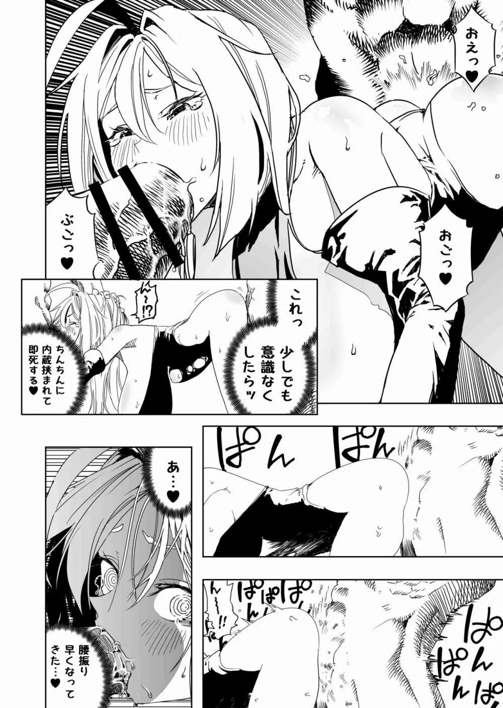 召喚士ちゃん、敗れる。 Page.16