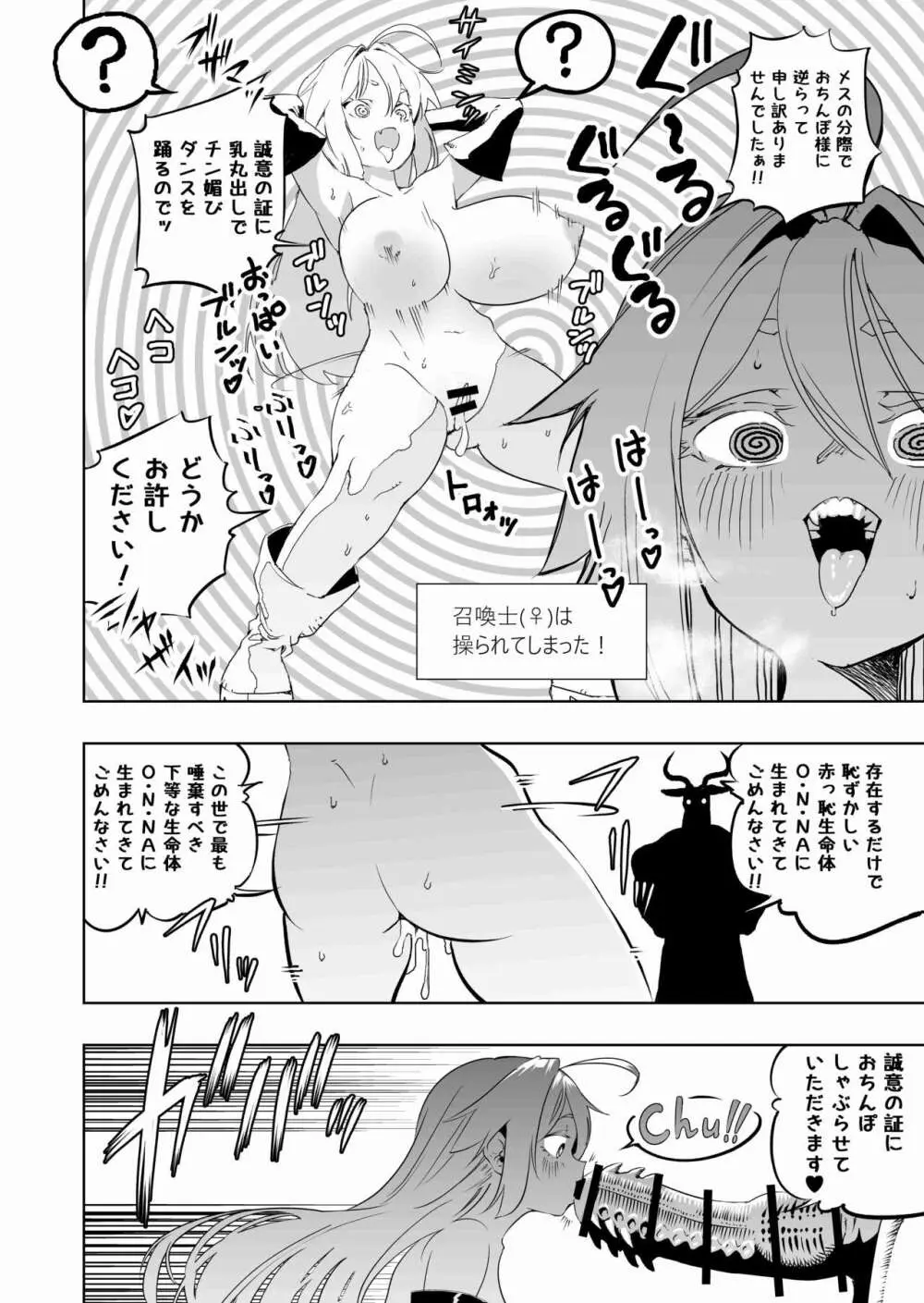 召喚士ちゃん、敗れる。 Page.22