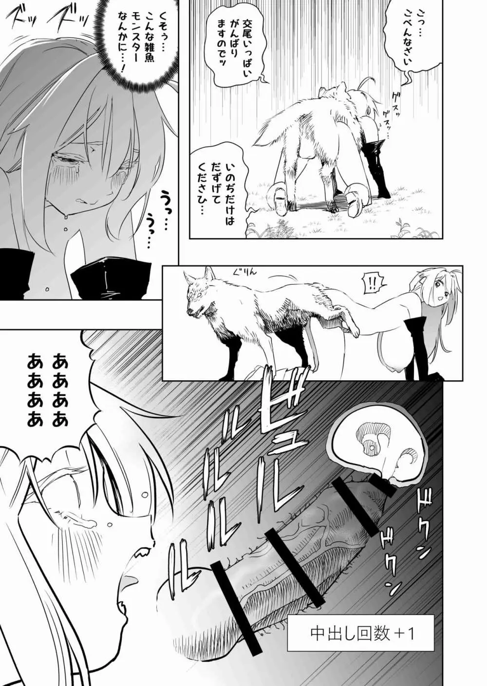 召喚士ちゃん、敗れる。 Page.33