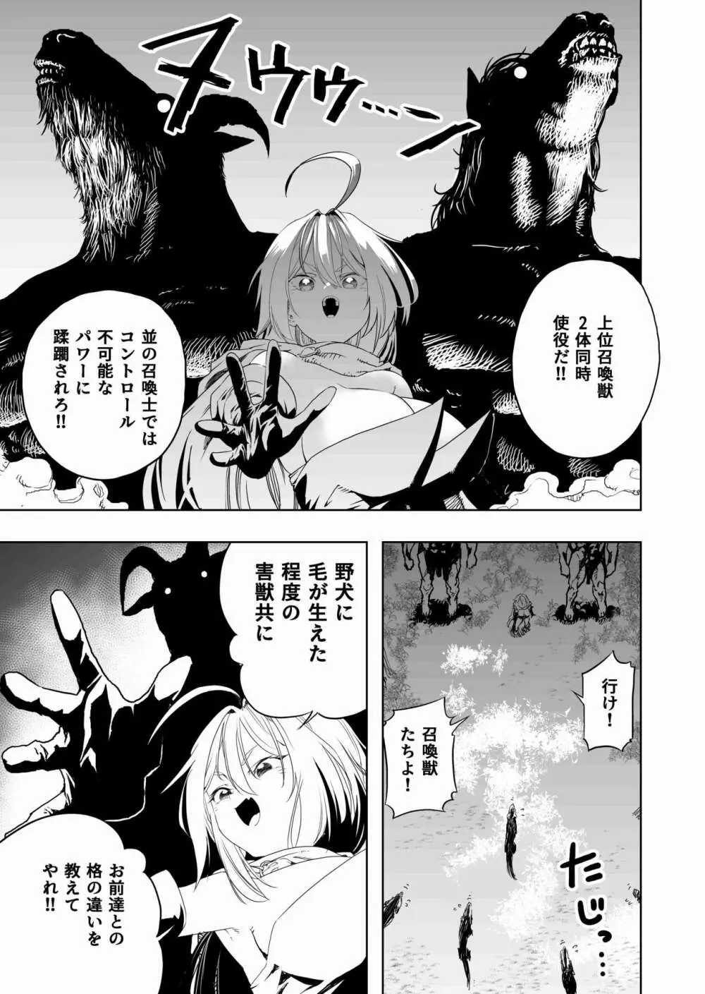 召喚士ちゃん、敗れる。 Page.5