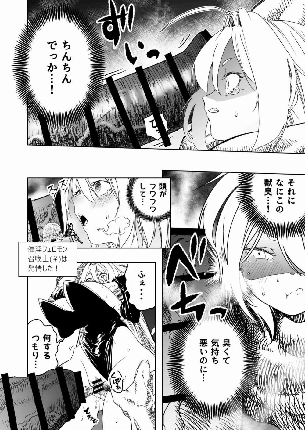 召喚士ちゃん、敗れる。 Page.8