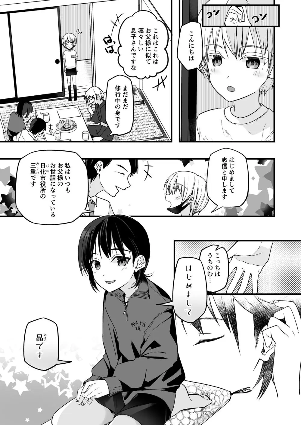 純情サラブレッド罪悪のオナニー編 Page.13