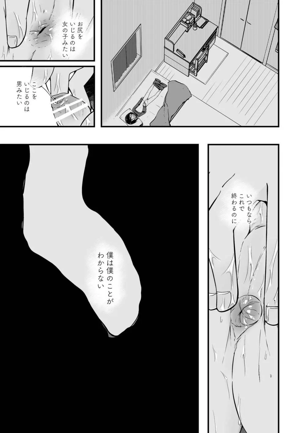 純情サラブレッド罪悪のオナニー編 Page.23