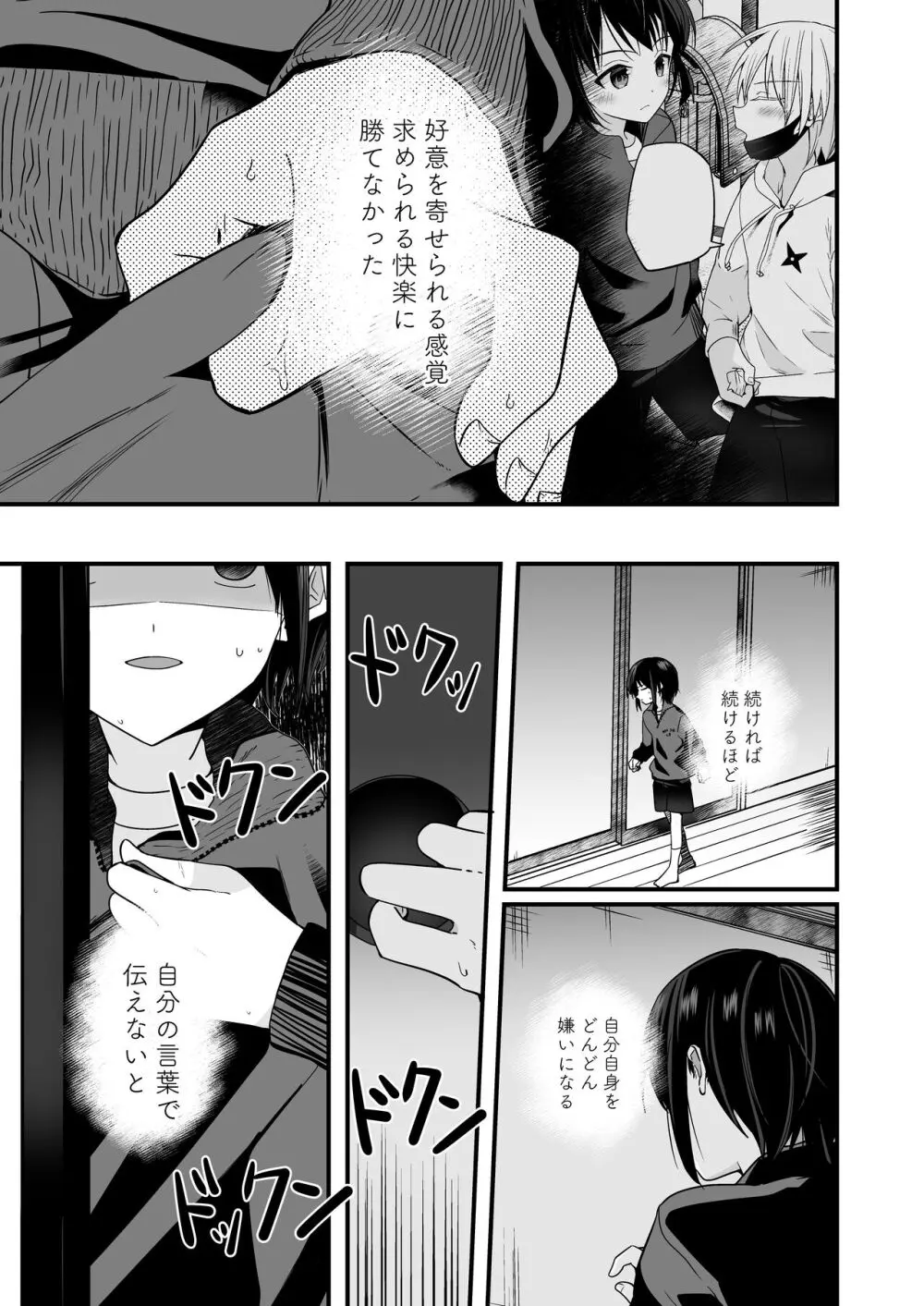 純情サラブレッド罪悪のオナニー編 Page.27