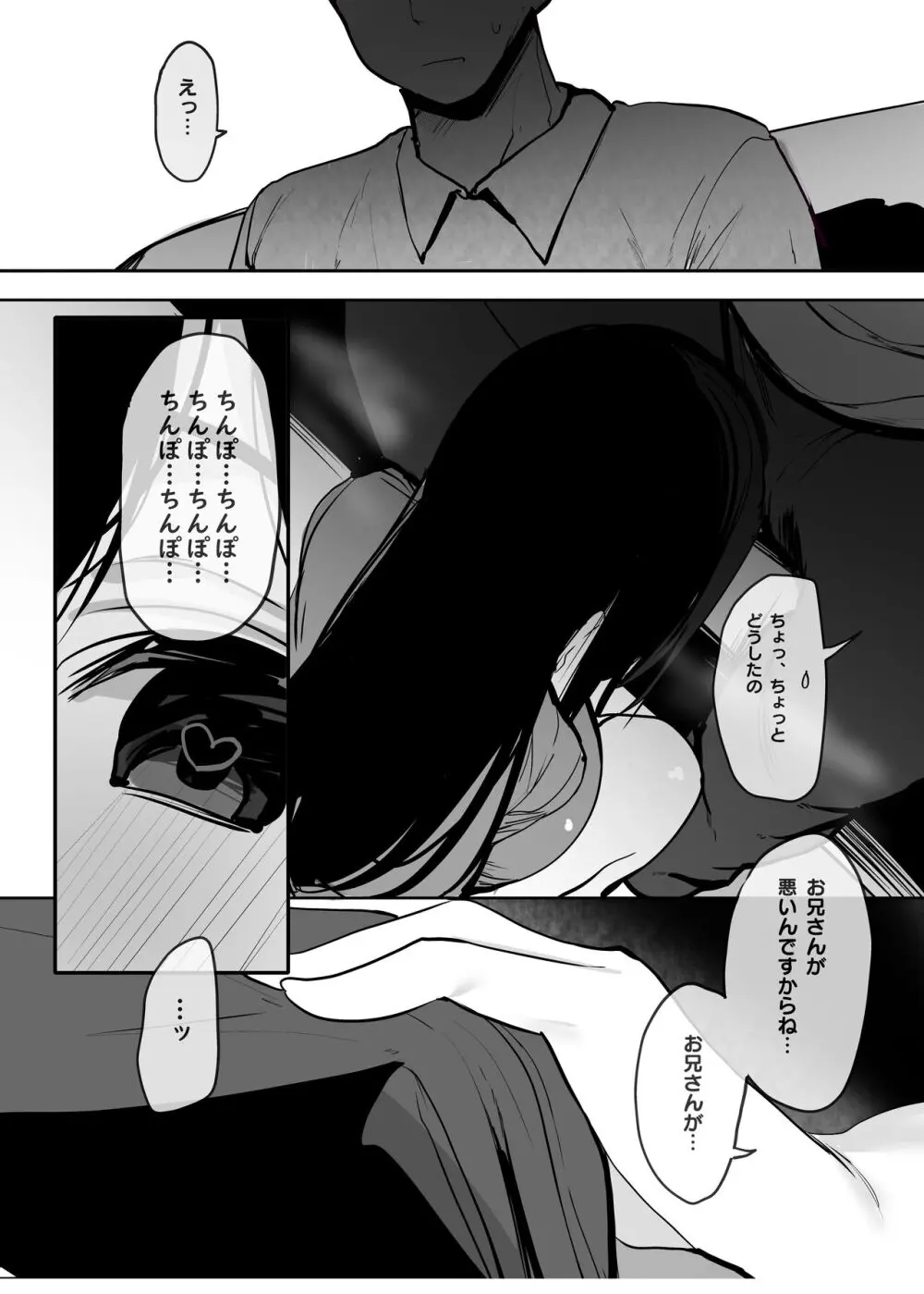 「私の身体好きに使っていいですよ」著ろうか Page.22