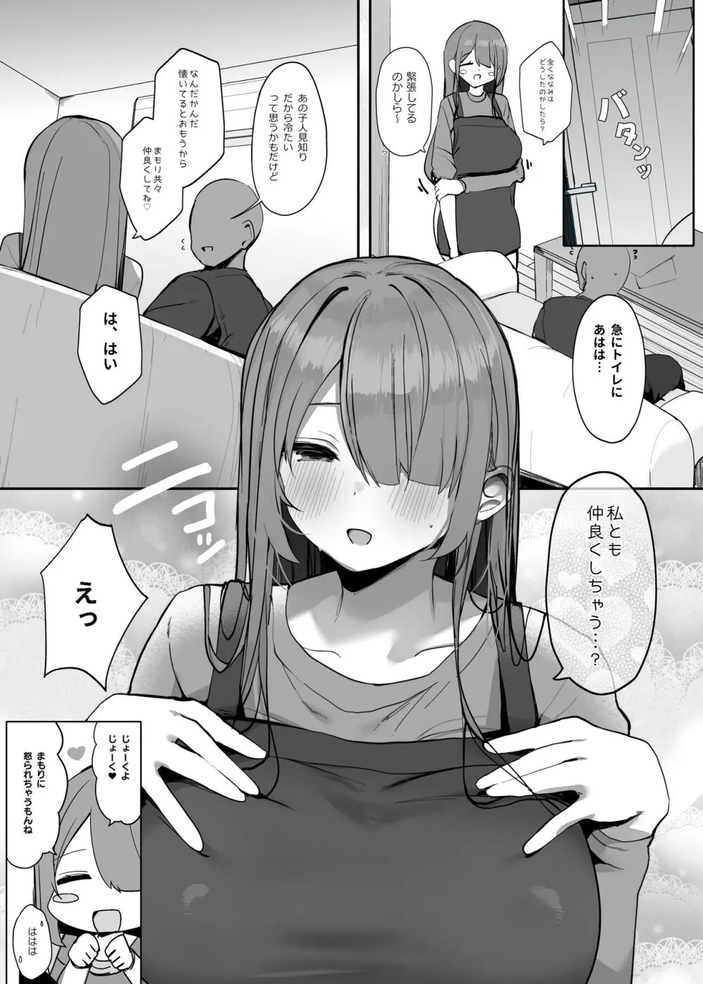 「私の身体好きに使っていいですよ」著ろうか Page.28