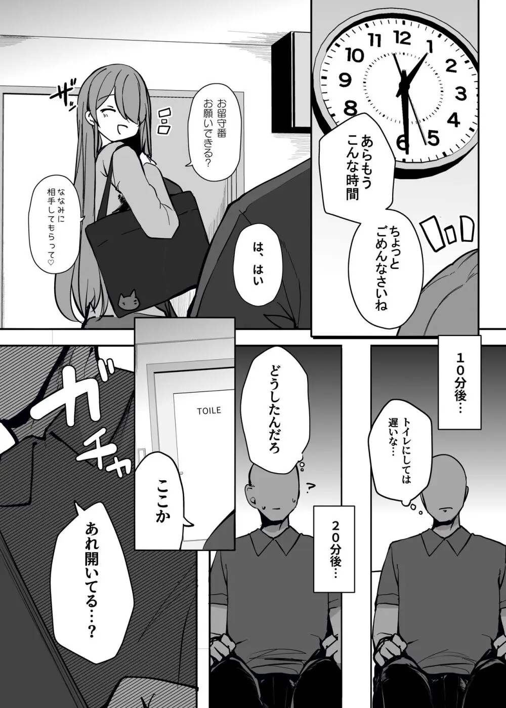 「私の身体好きに使っていいですよ」著ろうか Page.29