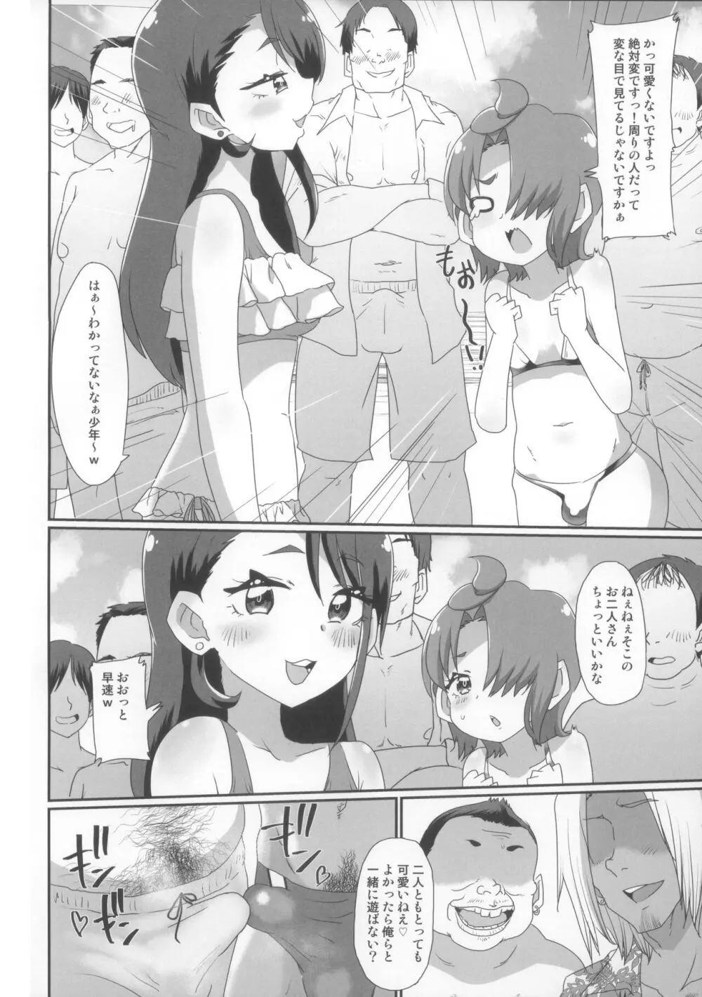 あげはとツバサのイケナイ夏休み Page.3