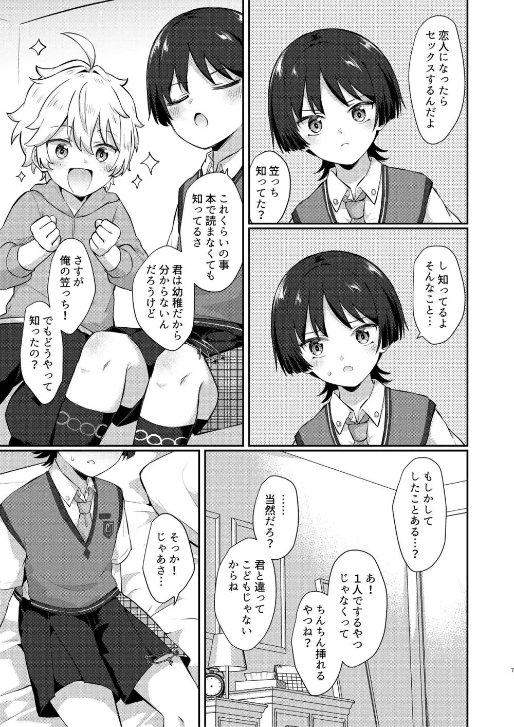 スメール小５年３組こい人係 Page.6