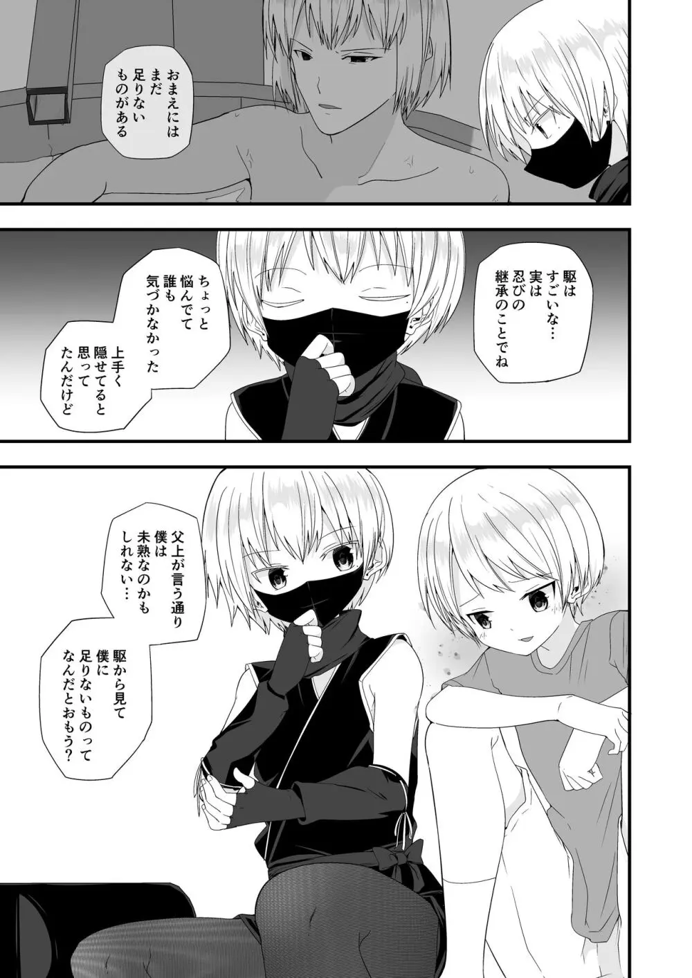 純情サラブレッド3 Page.13