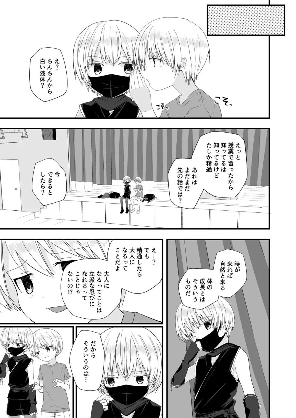 純情サラブレッド3 Page.15