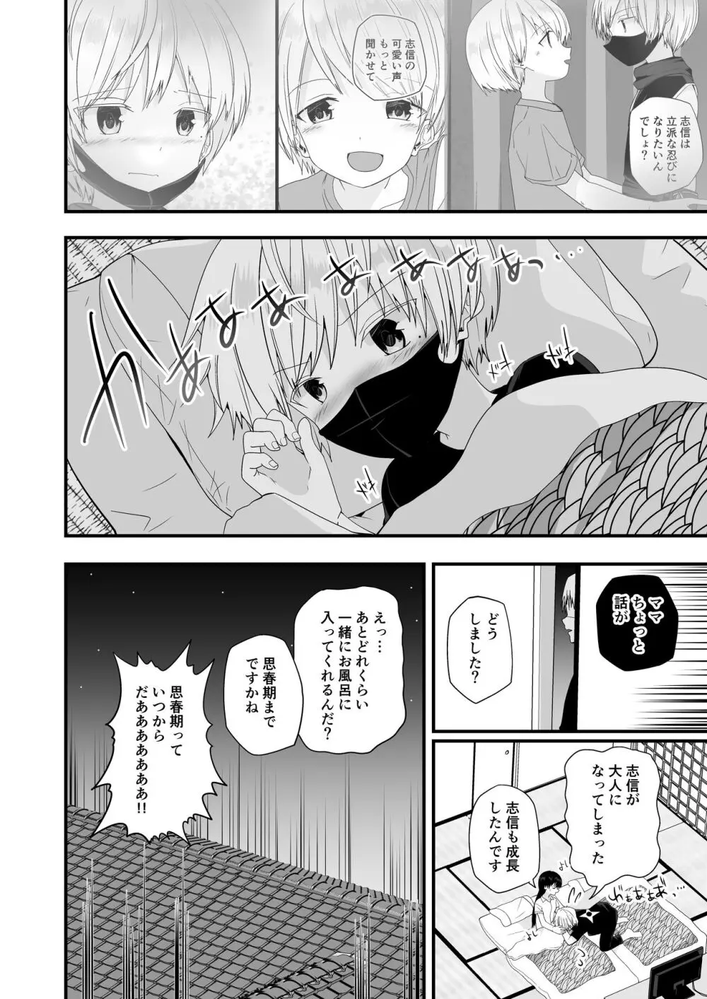 純情サラブレッド3 Page.36