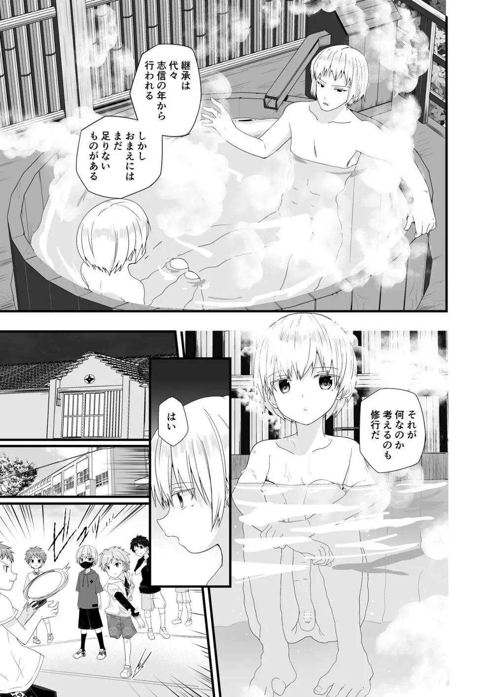 純情サラブレッド3 Page.5