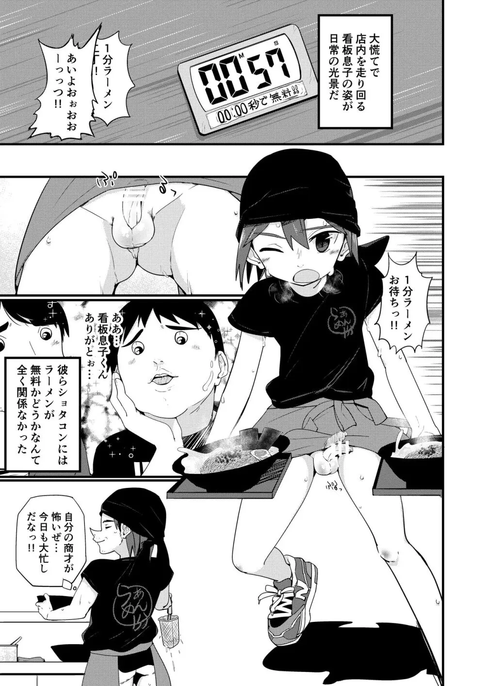 PWへようこそ 3 Page.23