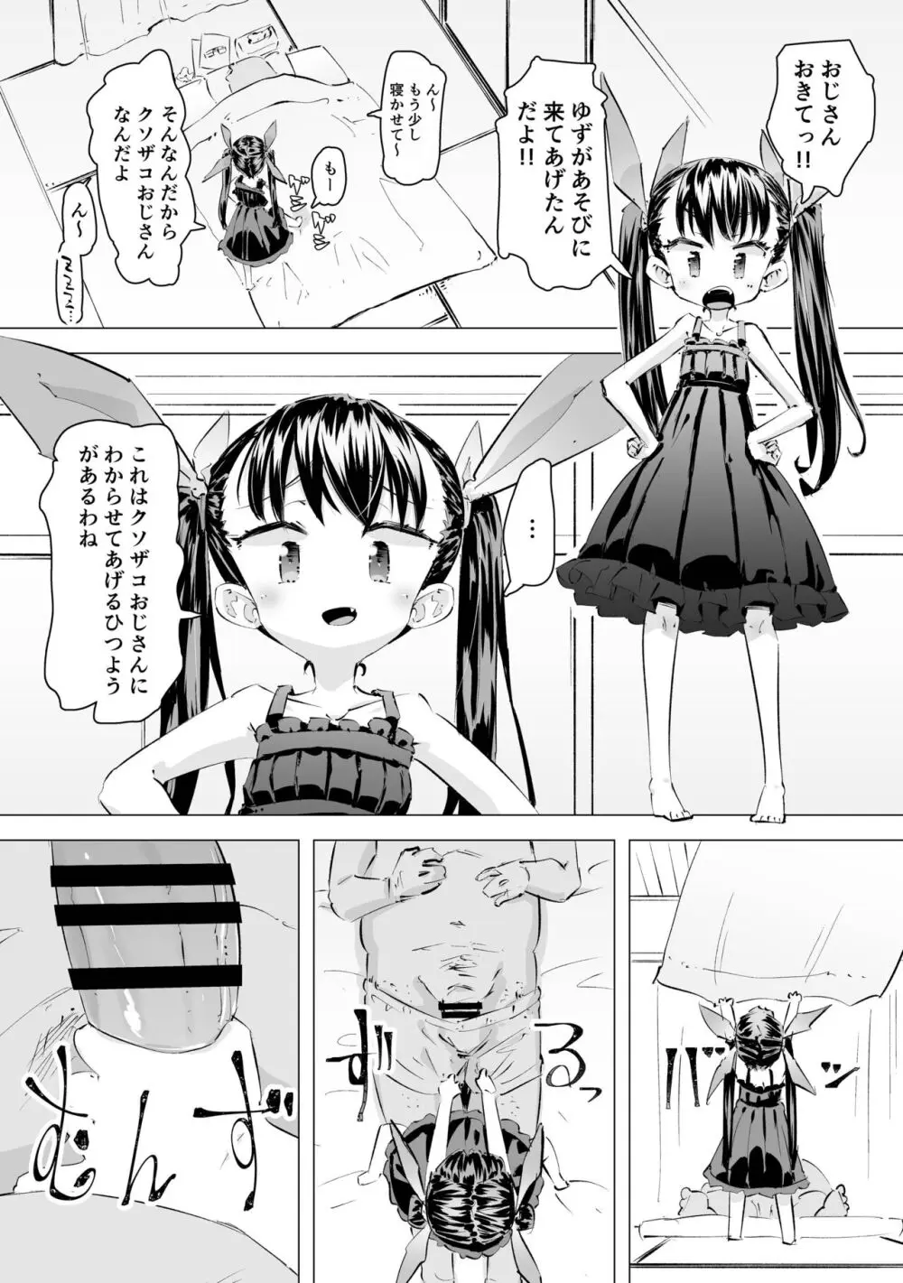 [平日のおじさん (平日)] メスガキ(笑)SEX勝負 Page.2