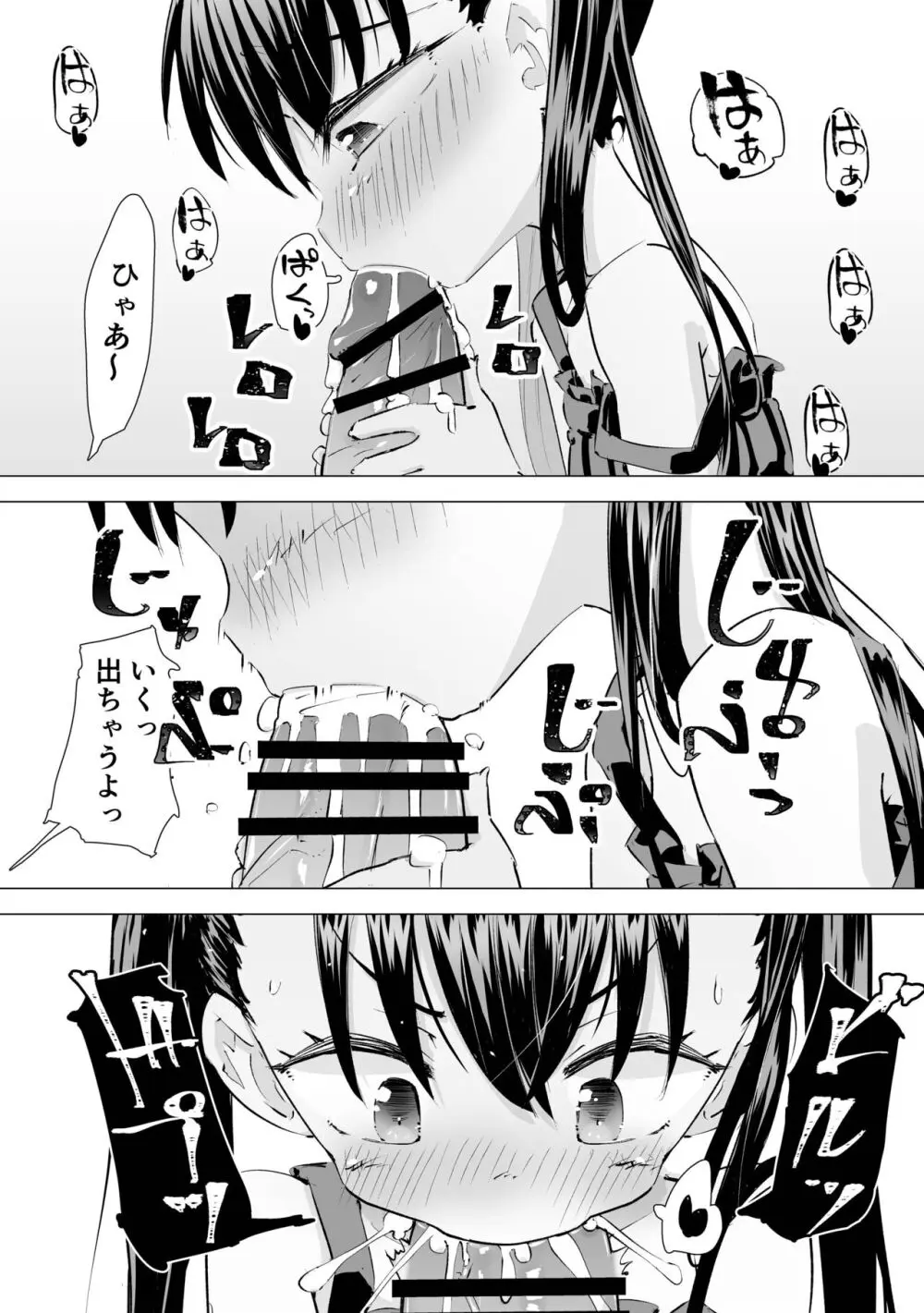 [平日のおじさん (平日)] メスガキ(笑)SEX勝負 Page.6