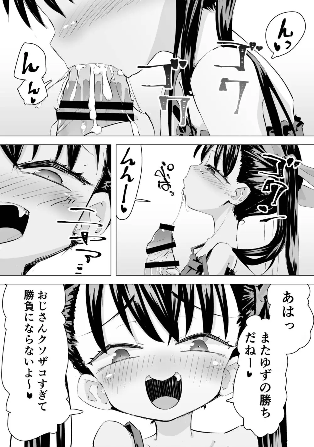 [平日のおじさん (平日)] メスガキ(笑)SEX勝負 Page.7