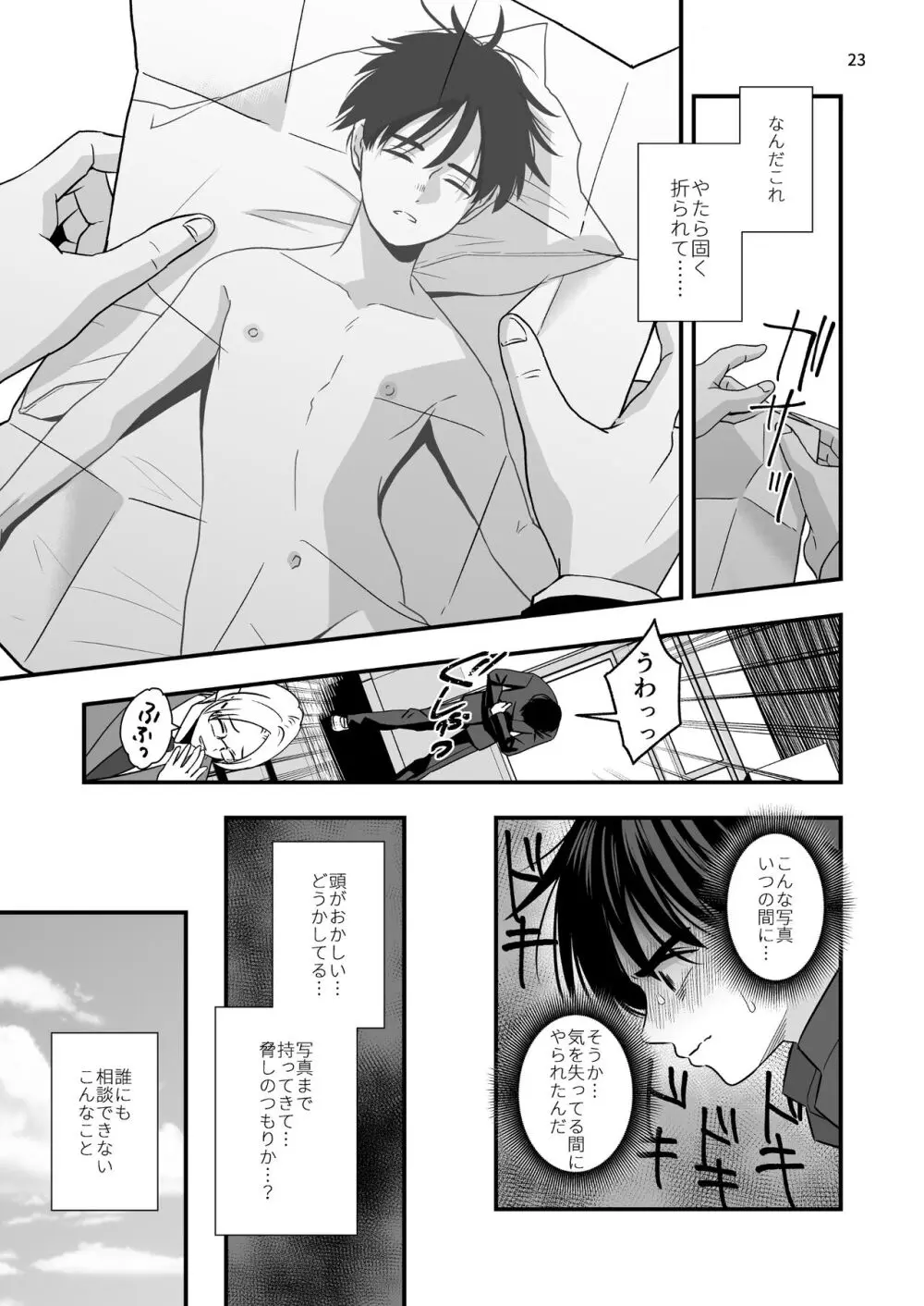 迷いのスノーフレーク Page.23