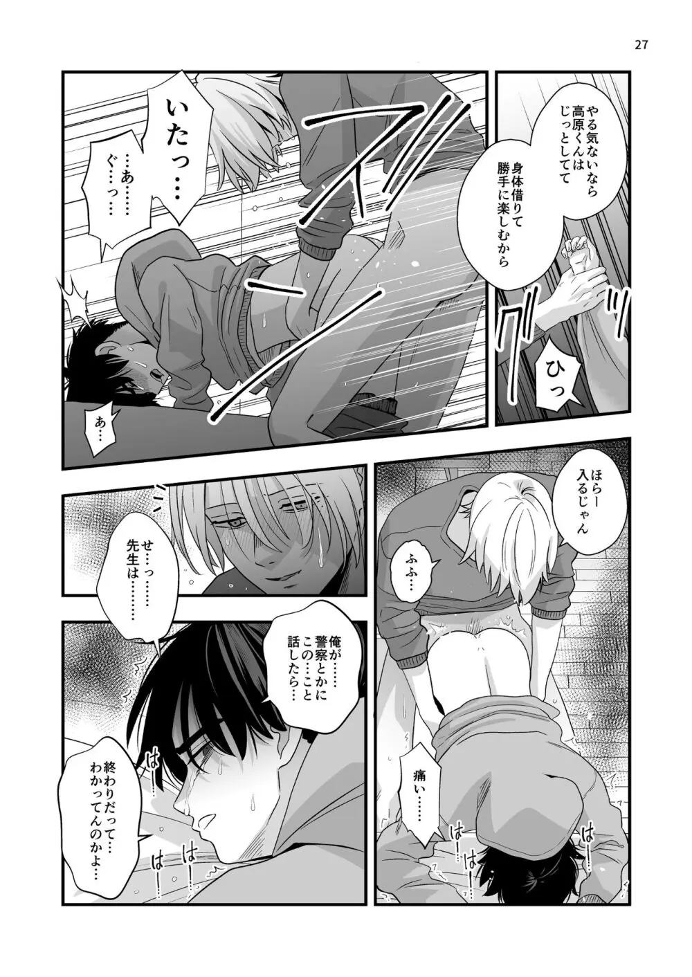 迷いのスノーフレーク Page.27