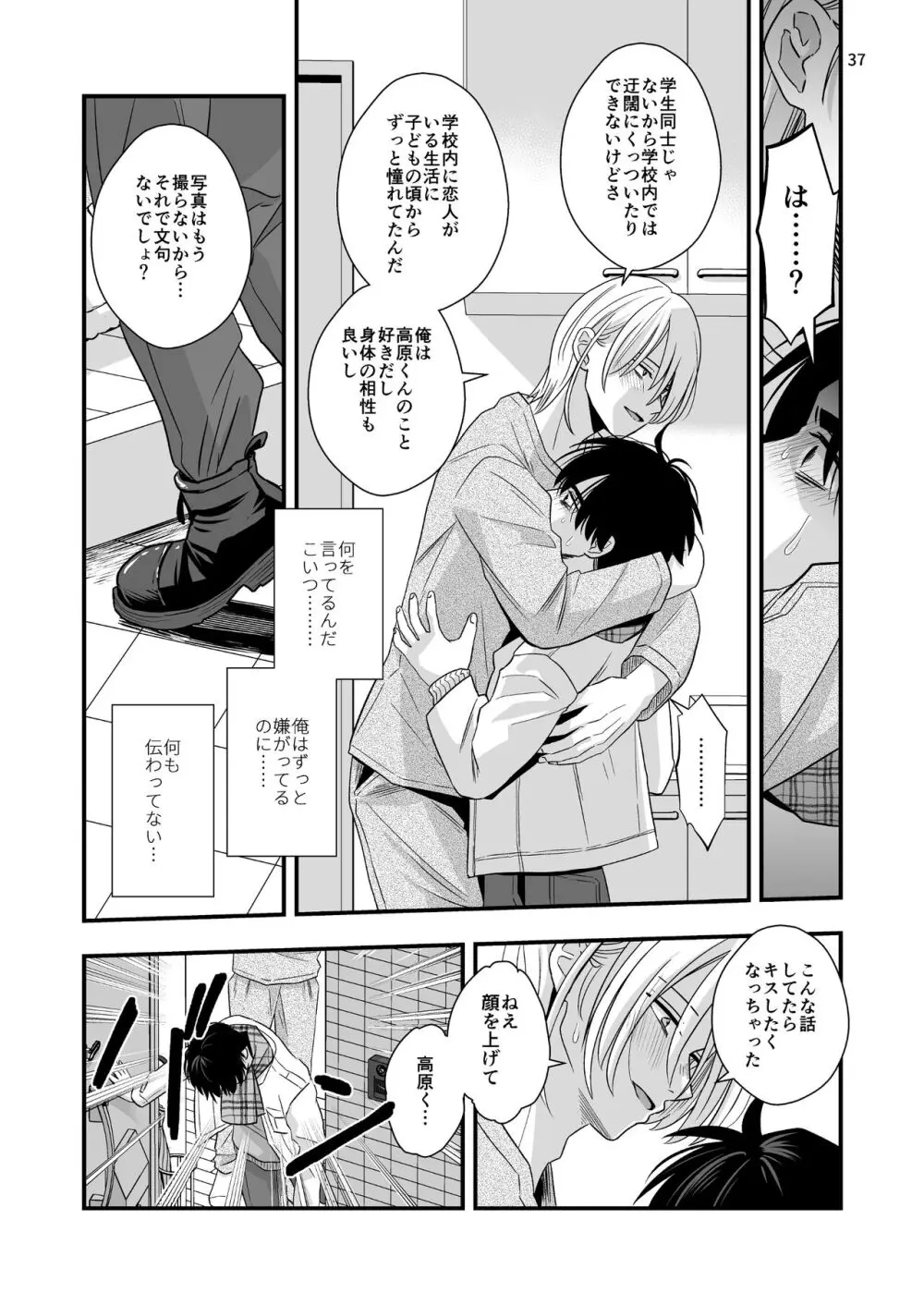 迷いのスノーフレーク Page.37