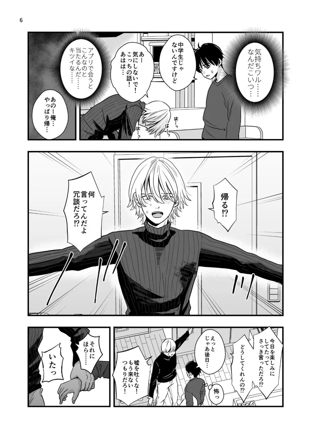 迷いのスノーフレーク Page.6