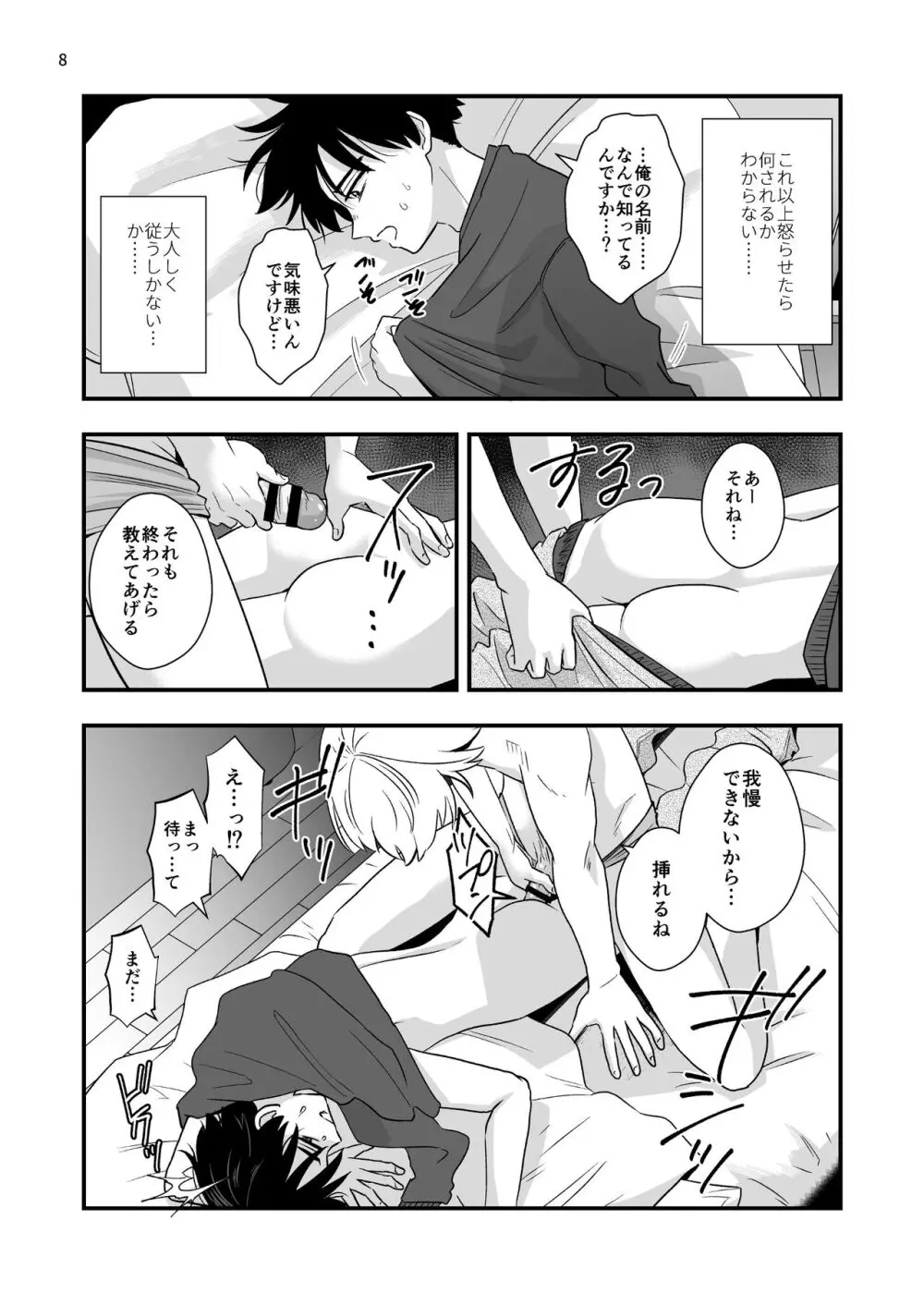 迷いのスノーフレーク Page.8