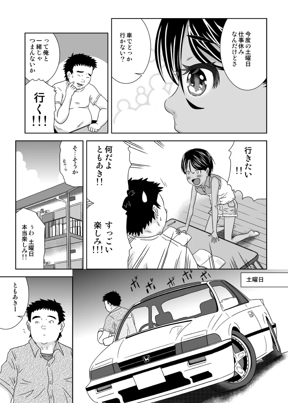 日焼け少女と近所のおじさん Page.13