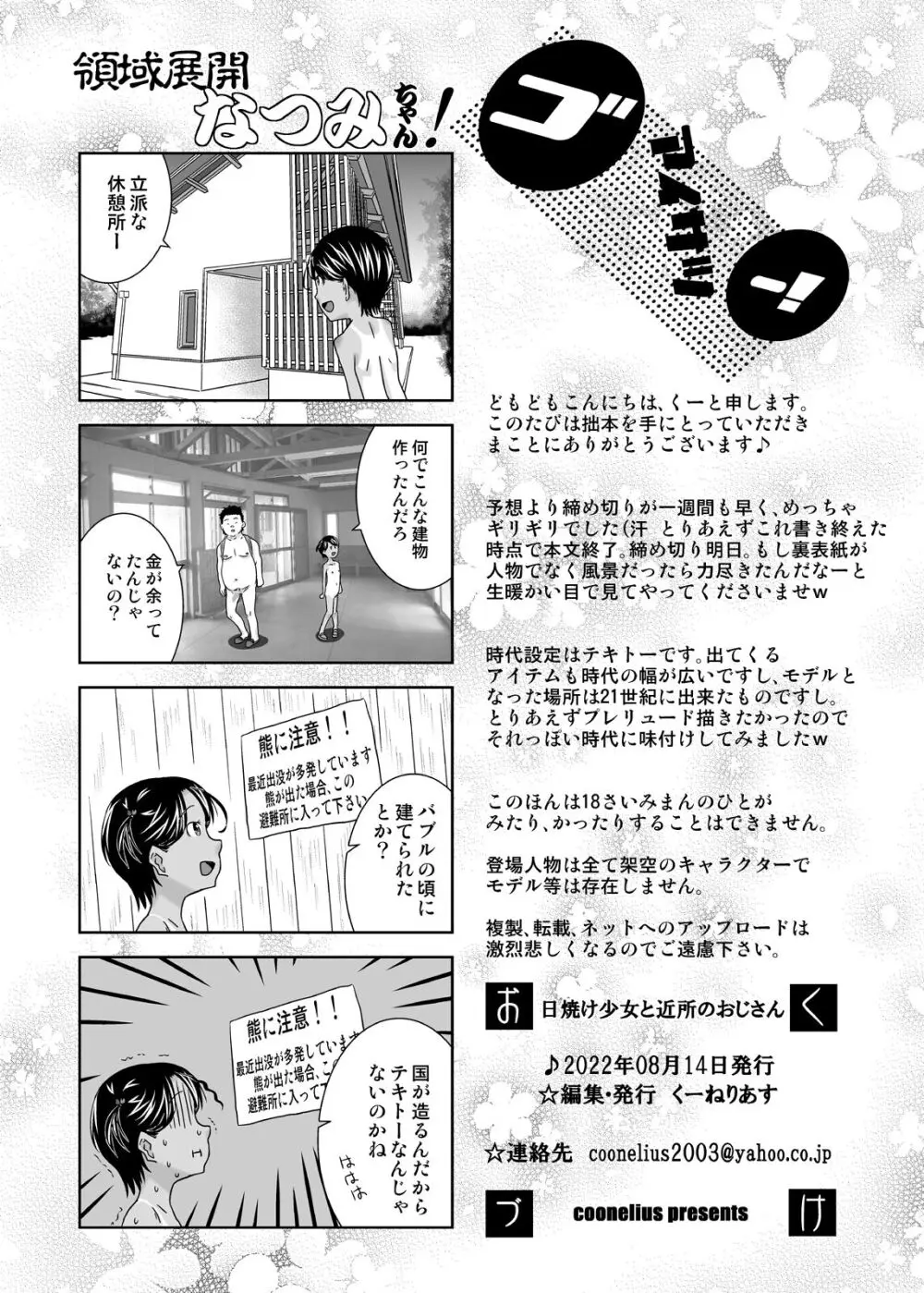 日焼け少女と近所のおじさん Page.26