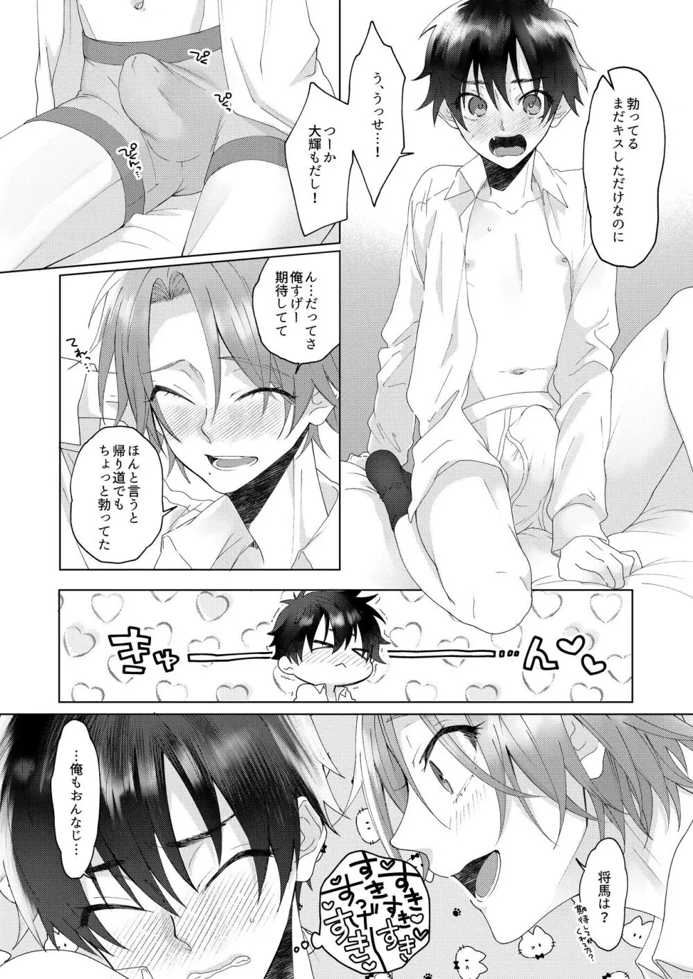 Shota EXtreme Page.16