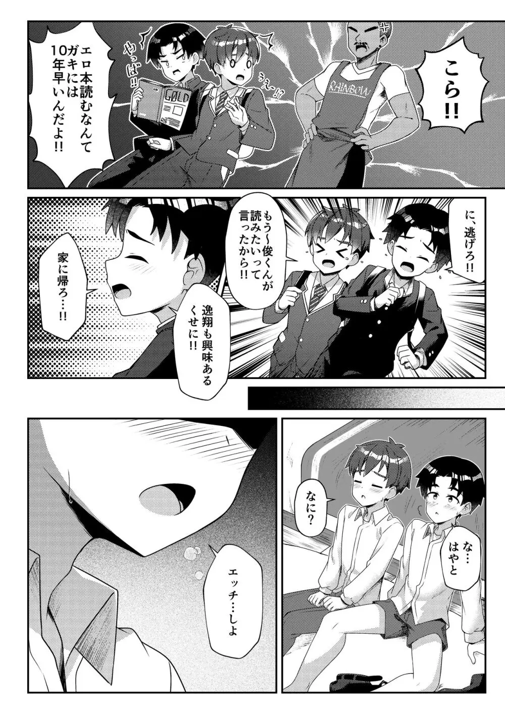 Shota EXtreme Page.26