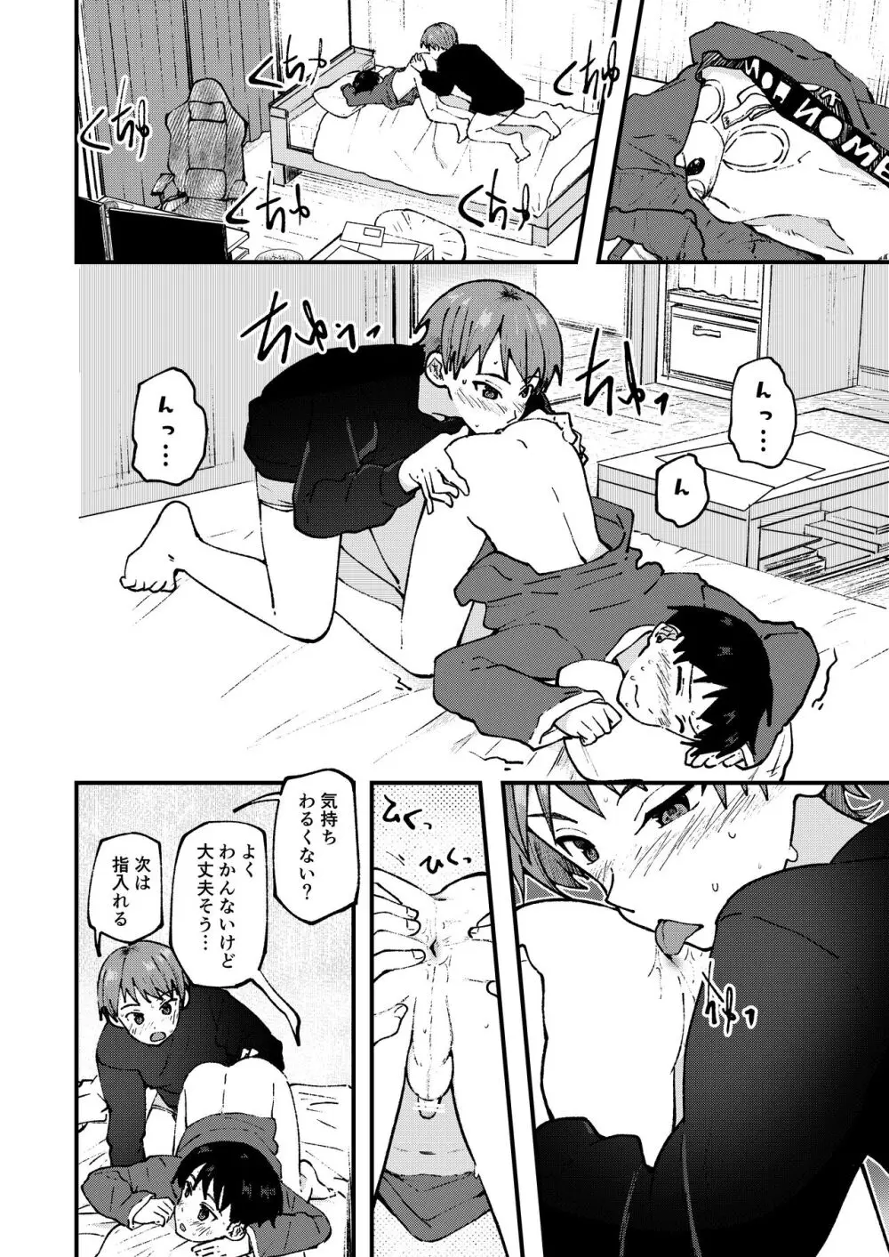 Shota EXtreme Page.44