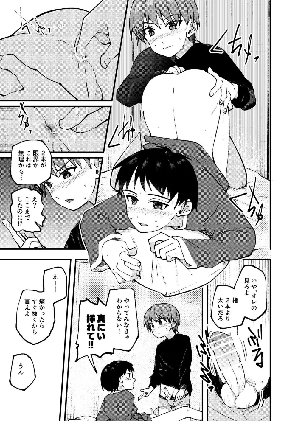 Shota EXtreme Page.45