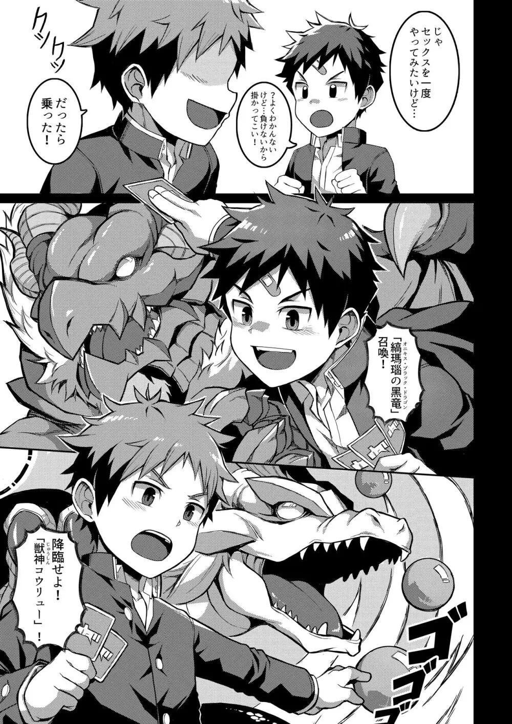 Shota EXtreme Page.7