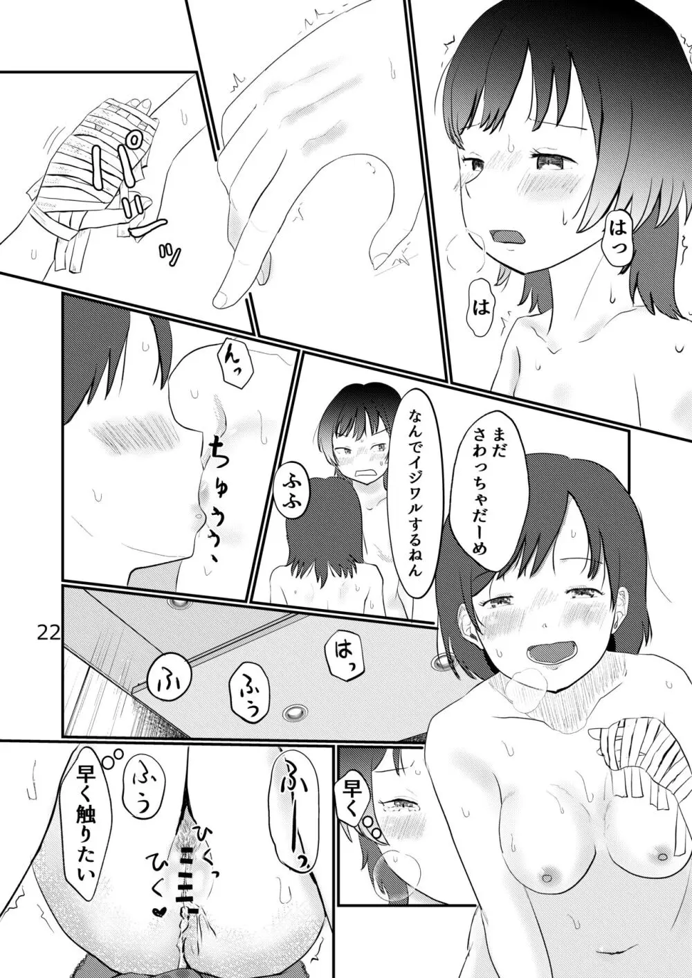 このゆびでセックスしたい Page.22