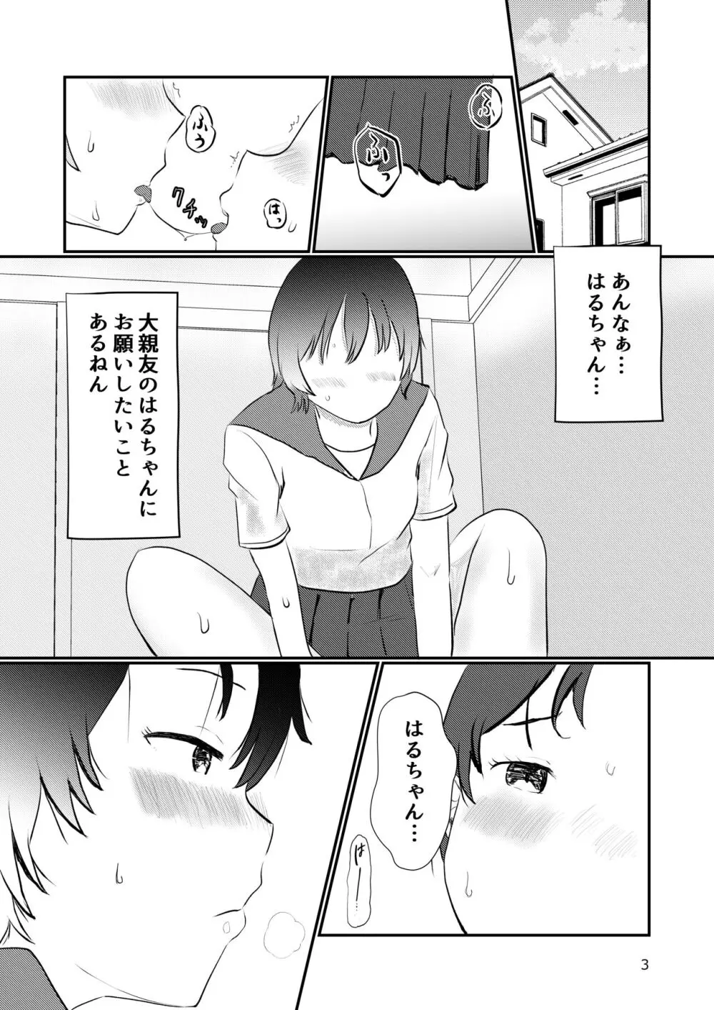 このゆびでセックスしたい Page.3