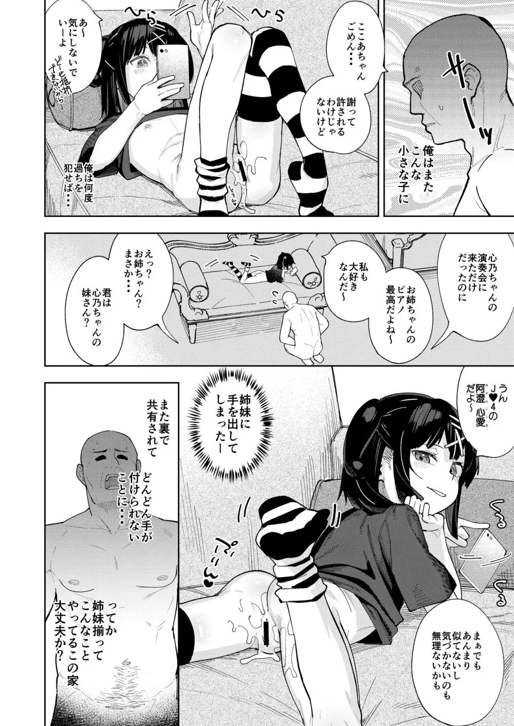 娘の友達のメスガキに犯されました5 Page.17