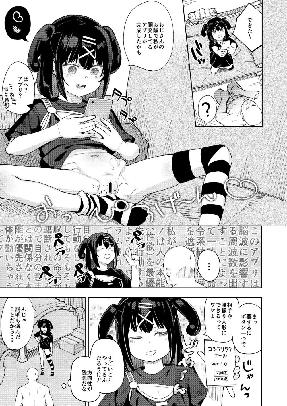 娘の友達のメスガキに犯されました5 Page.18